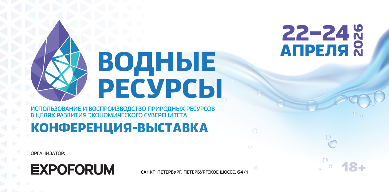 Водные ресурсы