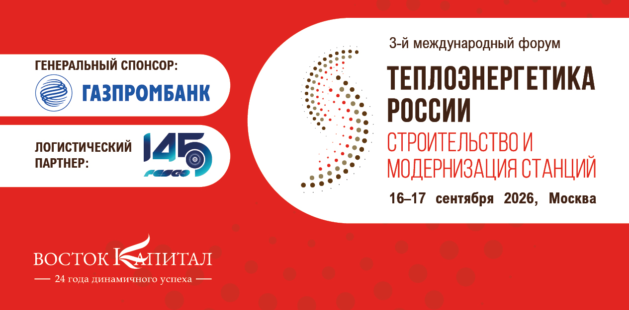 Теплоэнергетика России: строительство и модернизация станций