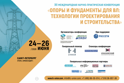 Опоры и фундаменты для ВЛ: технологии проектирования и строительства