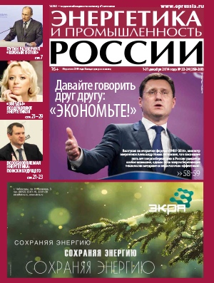 № 23-24 (259-260) декабрь 2014 года