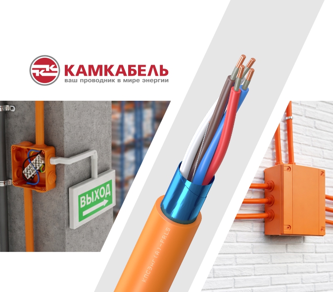 «Камский кабель» сертифицировал кабели для применения в составе огнестойких кабельных линий