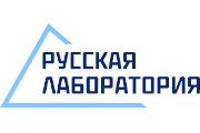 Русская лаборатория