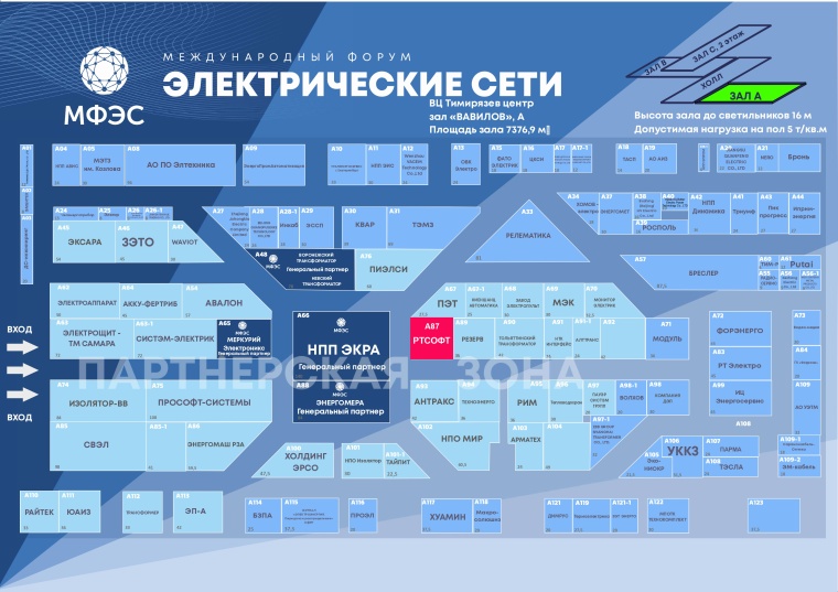 «РТСофт» приглашает посетить свой стенд на Международном форуме «ЭЛЕКТРИЧЕСКИЕ СЕТИ – 2025»