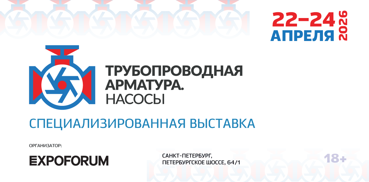 Трубопроводная арматура. Насосы