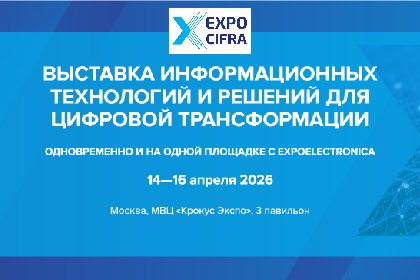 ЭкспоЦифра (ExpoCifra)