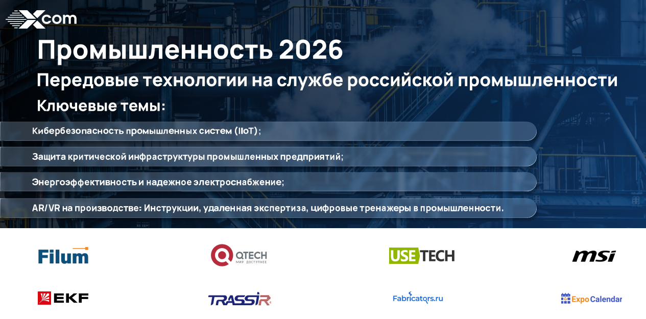Промышленность - 2026