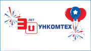 УНКОМТЕХ отмечает 30-летие со дня образования