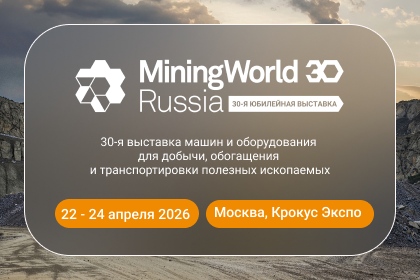 MiningWorld Russia 2026