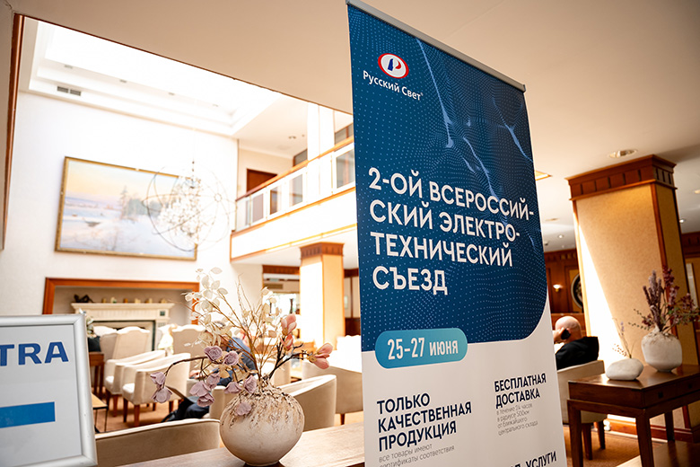 Формируя будущее промышленной энергетики: итоги II Всероссийского Электротехнического Съезда
