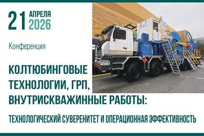 Колтюбинговые технологии, ГРП, внутрискважинные работы