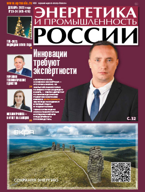 № 23-24 (475-476) декабрь 2023 года