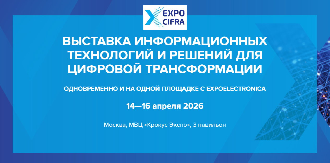 ЭкспоЦифра (ExpoCifra)