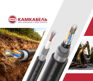 «Камский кабель» задекларировал новые ВОК для прокладки в грунт