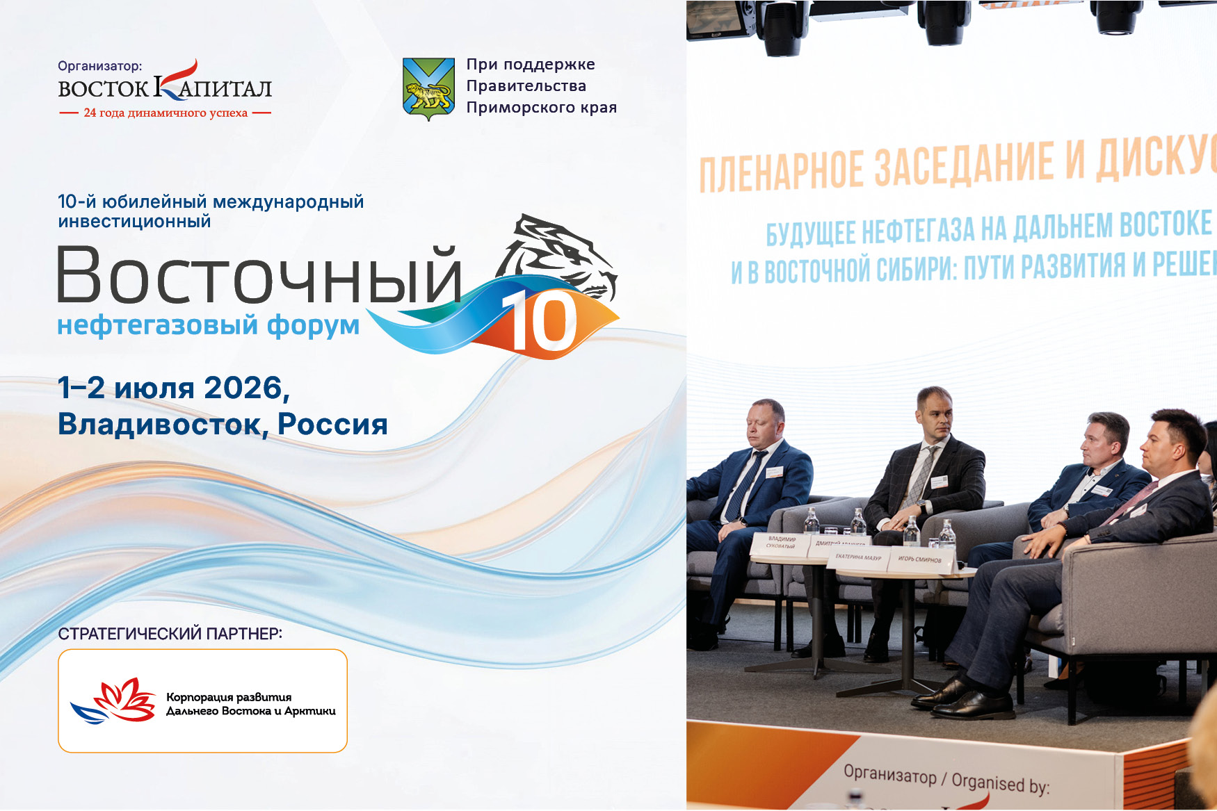 Восточный нефтегазовый форум