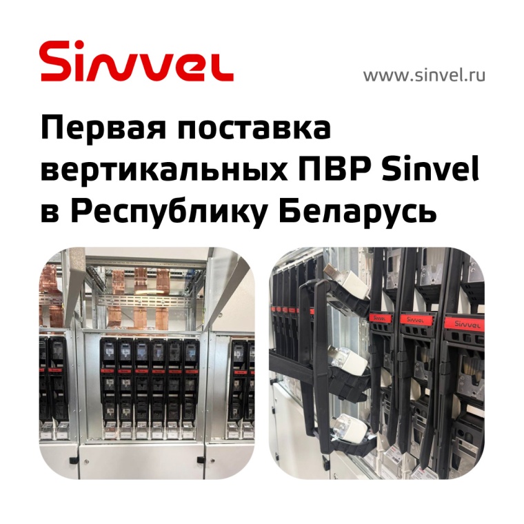Sinvel выходит на международный рынок