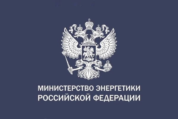 Минэнерго РФ введёт оплату услуг электросетей по максимальной мощности для ЦОДов