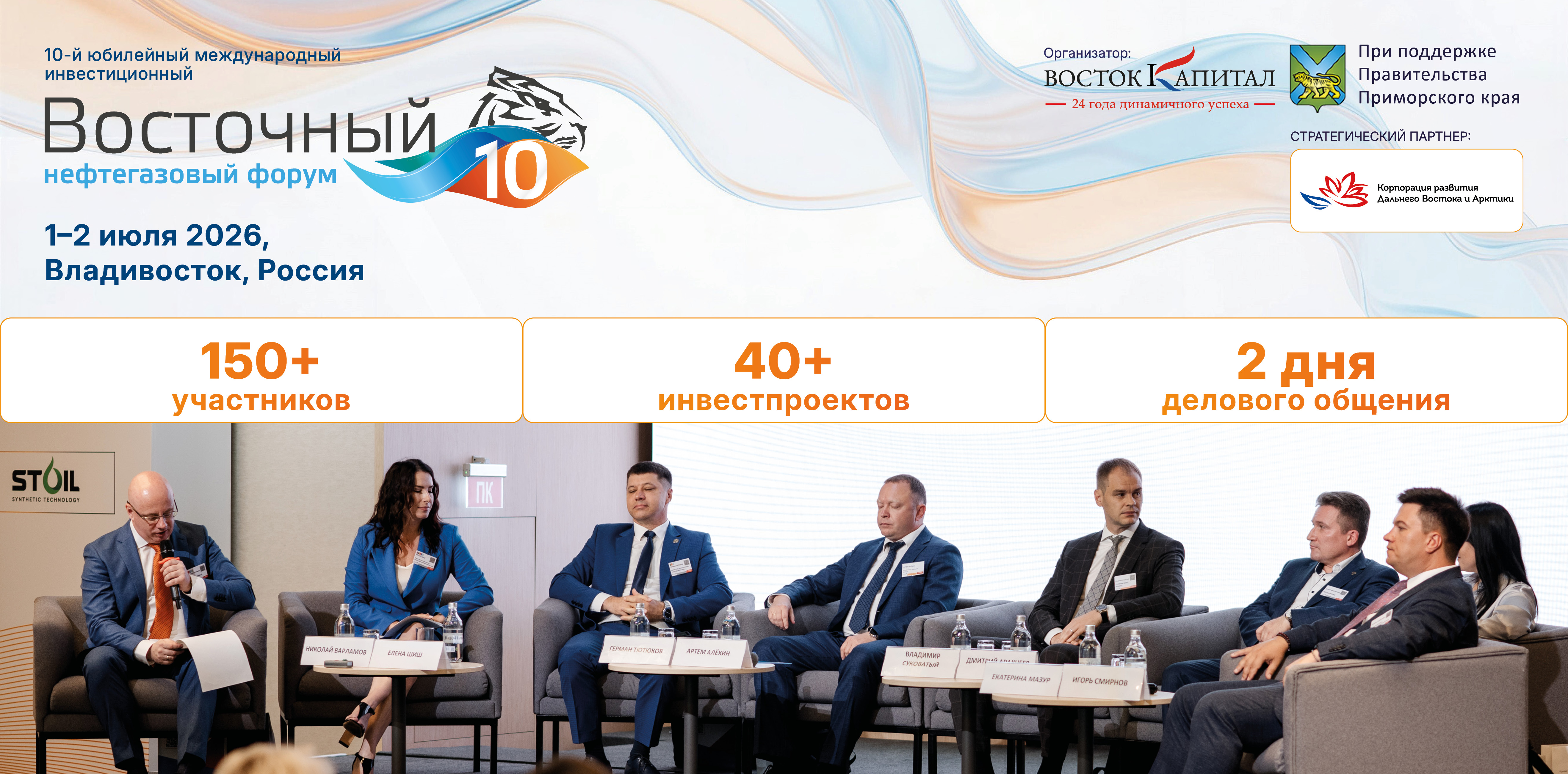 Восточный нефтегазовый форум