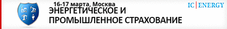 Энергетическое и промышленное страхование