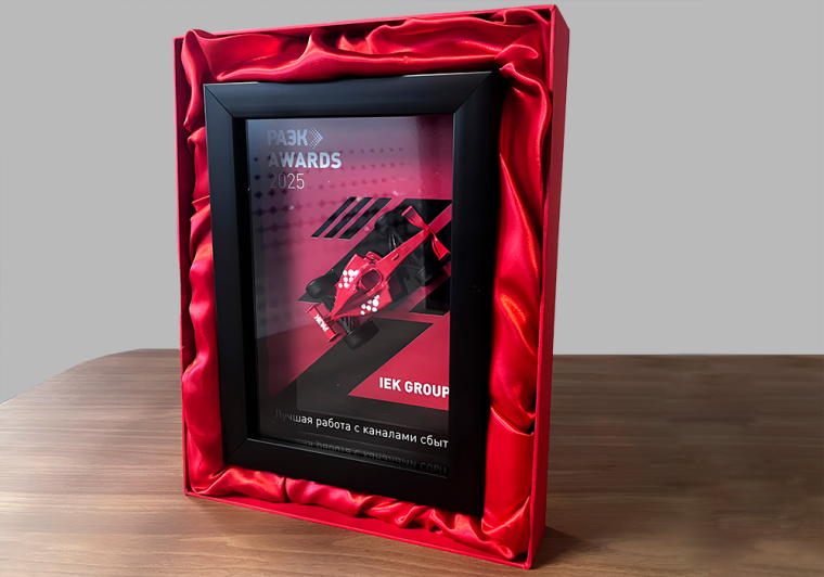 Новая победа IEK GROUP — премия RAEC AWARDS 2025 в номинации «Лучшая работа с каналами сбыта»