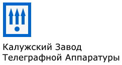 КАЛУЖСКИЙ ЗАВОД ТЕЛЕГРАФНОЙ  АППАРАТУРЫ 