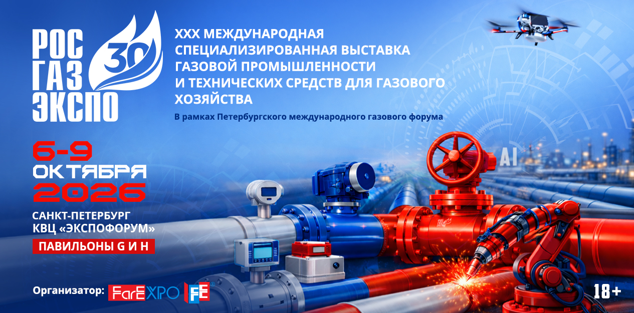 «РОС-ГАЗ-ЭКСПО»