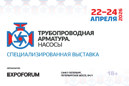 Трубопроводная арматура. Насосы