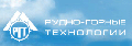 РУДНО-ГОРНЫЕ ТЕХНОЛОГИИ 