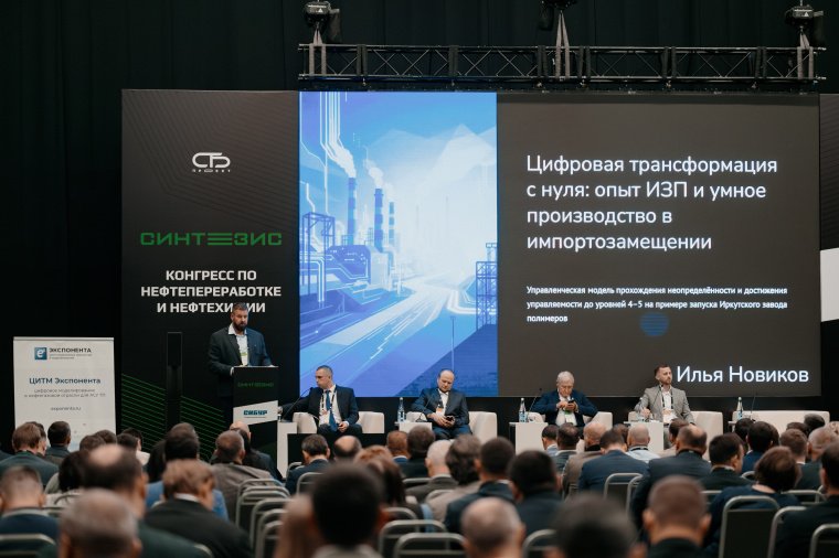 Цифровой рывок нефтегазохимии: практики лидеров на Синтезисе 2026