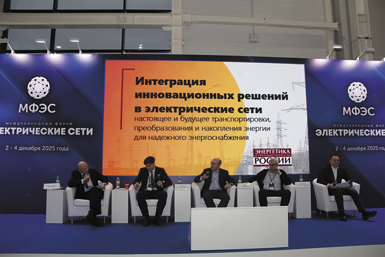 Инновационные решения в электросетях обсудили эксперты в рамках МФЭС