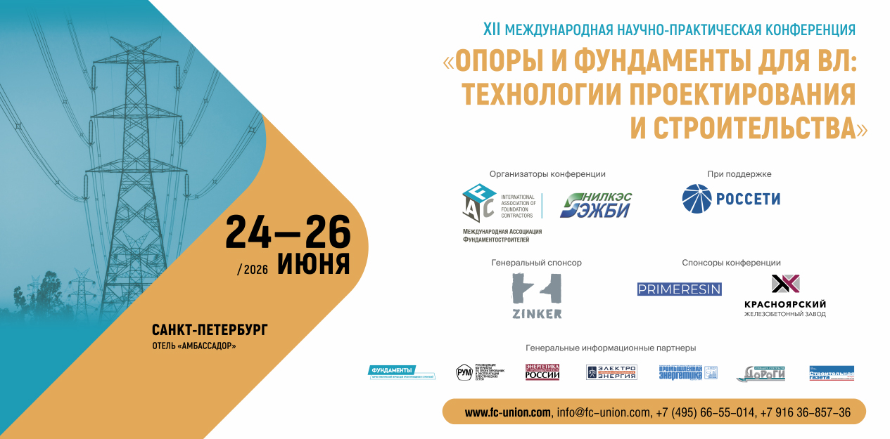 Опоры и фундаменты для ВЛ: технологии проектирования и строительства