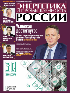 № 23-24 (427-428) декабрь 2021 года