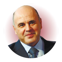 Михаил Мишустин