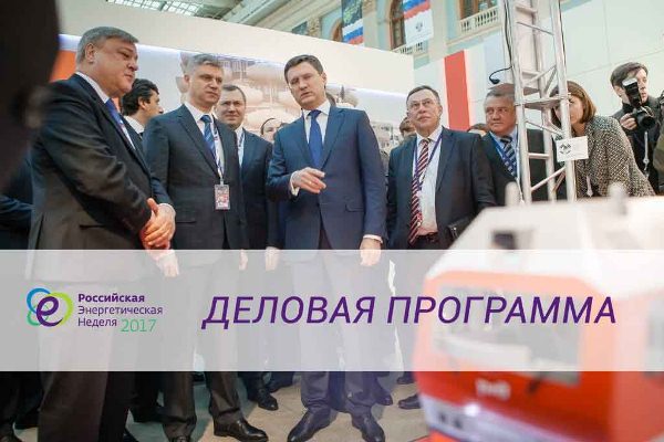 Делегация из Бангладеш примет участие в Российской энергетической неделе