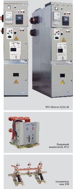 КРУ «Волга». Экономически эффективный продукт