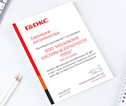 Новый официальный дистрибьютор ДКС – МСБ+