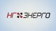 «НГ-Энерго» — комплексное энергообеспечение предприятий