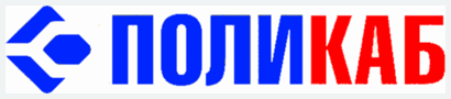 ПОЛИКАБ 