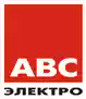 АВС-ЭЛЕКТРО 