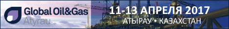 Global Oil & Gas Atyrau 2017 – Атырау Нефть и Газ