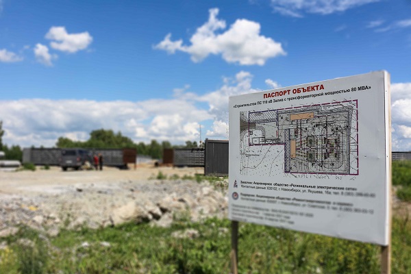 АО «РЭС» построит в Верх-Туле подстанцию стоимостью около 500 млн. рублей