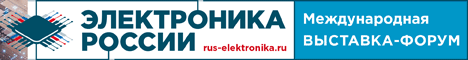 Электроника России 2024