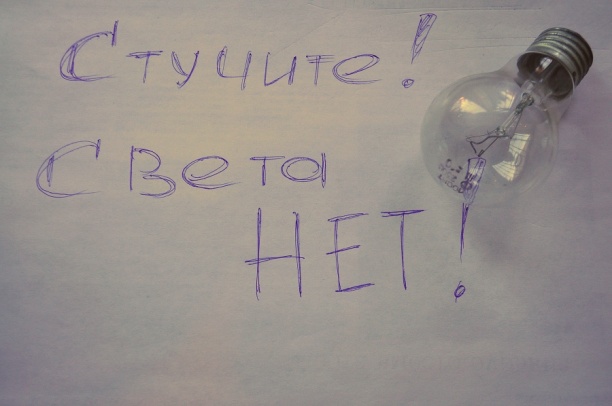 Отключение электроэнергии во Владивостоке