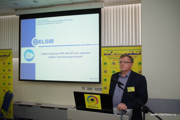 ЭЛСИБ принял участие в конференции «РЕКОНСТРУКЦИЯ ЭЛЕКТРОЭНЕРГЕТИКИ -2022» 