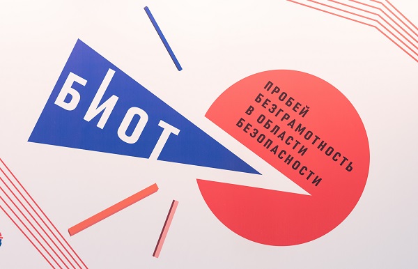 Региональный рынок труда и ESG в новых реалиях – в Москве прошел форум БИОТ-2022