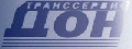 ДОНТРАНССЕРВИС, ООО