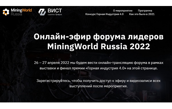 Эксперты горнодобывающей отрасли обсудят перспективы индустрии в условиях новых условиях