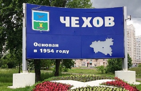 «Мособлэнерго» завершила в Чехове работы по повышению надежности электроснабжения