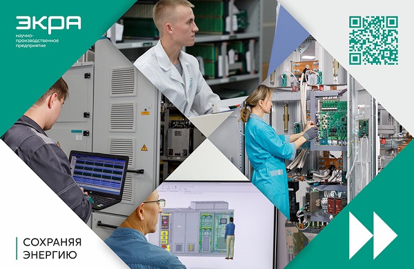 Группа компаний «ЭКРА» – генеральный партнер МФЭС-2022