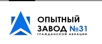 ОПЫТНЫЙ ЗАВОД № 31 ГРАЖДАНСКОЙ АВИАЦИИ 