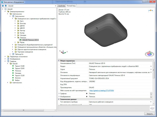 Новые светильники GALAD в nanoCAD Электро